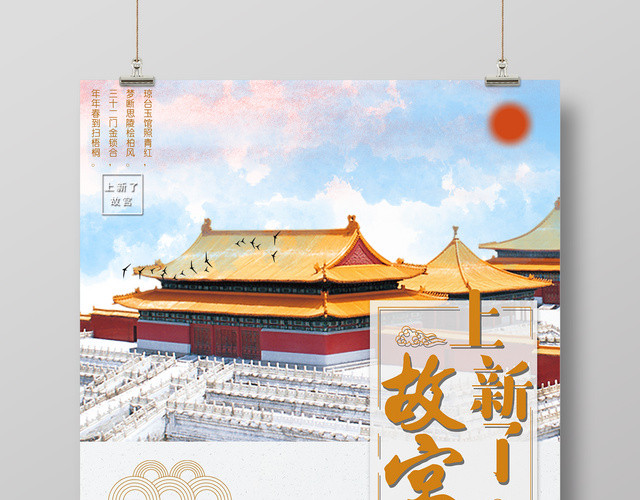 上新了故宫皇家宫殿博物馆旅游海报
