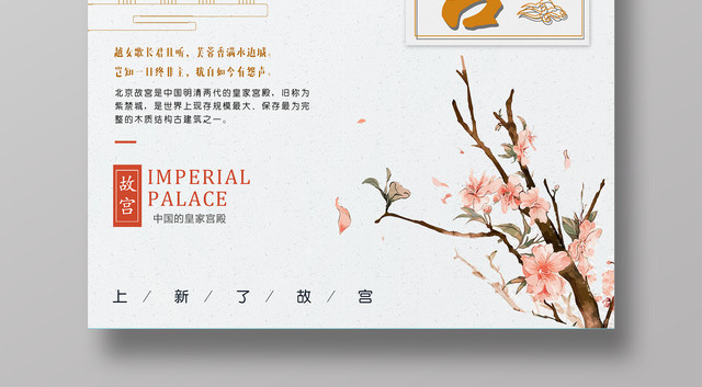 上新了故宫皇家宫殿博物馆旅游海报