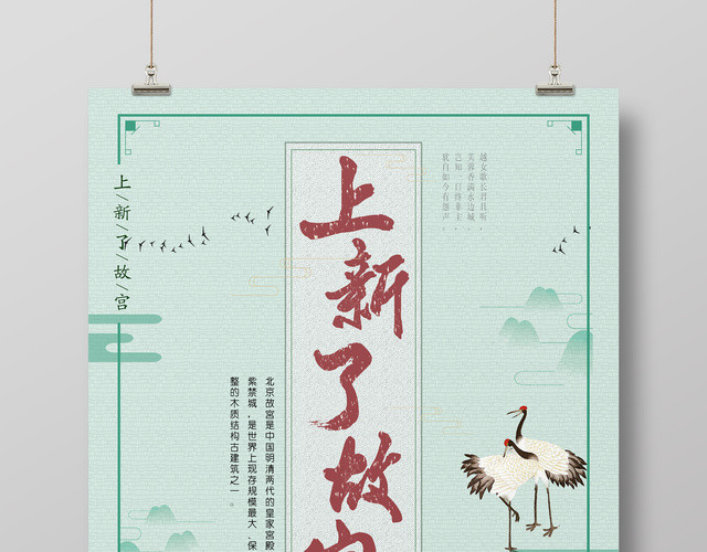 上新了故宫中国风海报宣传背景博物馆