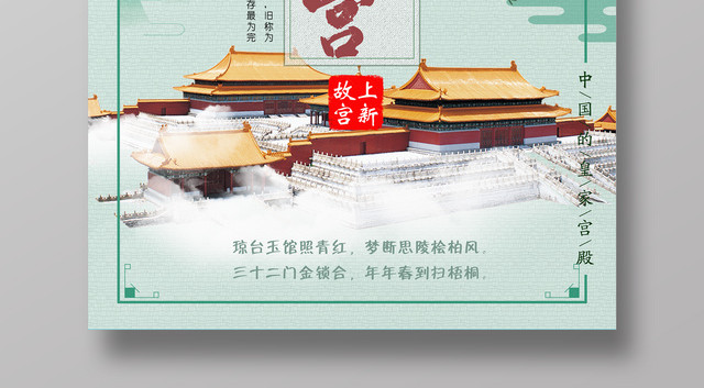 上新了故宫中国风海报宣传背景博物馆
