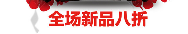 开业打折艺术字设计
