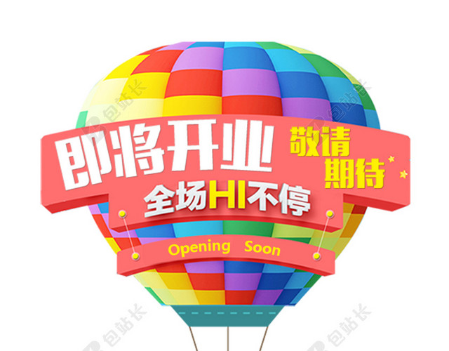 卡通热气球即将开业矢量素材