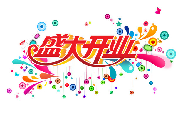 新店盛大开业广告设计素材