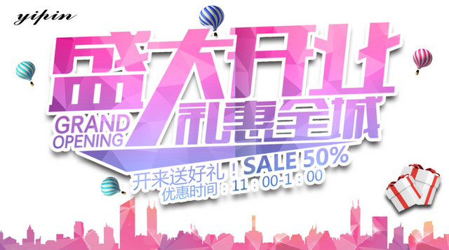 小清新彩色盛大开业字体设计素材
