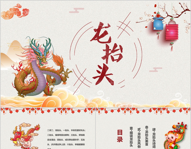 中国风喜庆吉祥二月二龙抬头PPT模板