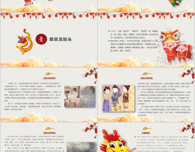 中国风喜庆吉祥二月二龙抬头PPT模板
