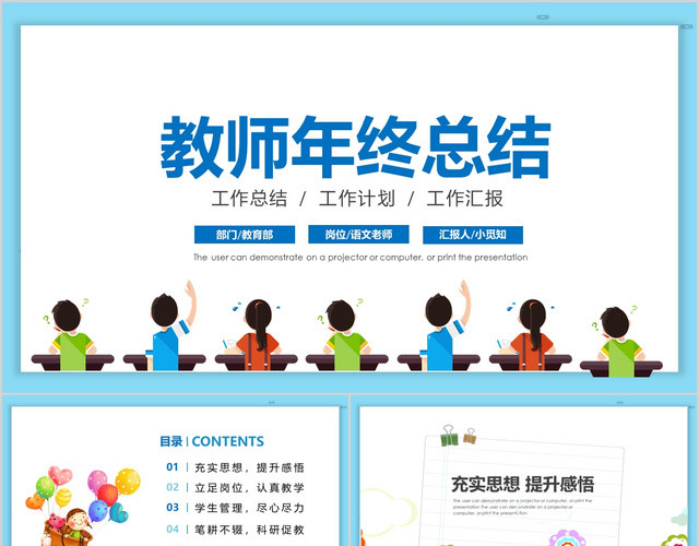 蓝色卡通小清新教师年终总结工作总结述职报告工作汇报PPT模板