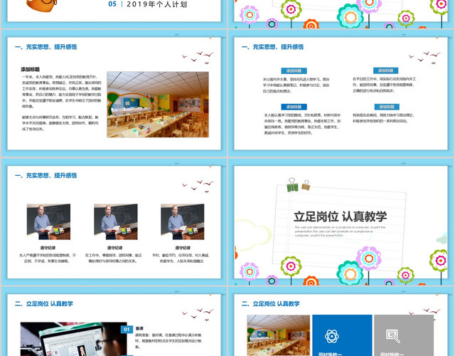 蓝色卡通小清新教师年终总结工作总结述职报告工作汇报PPT模板