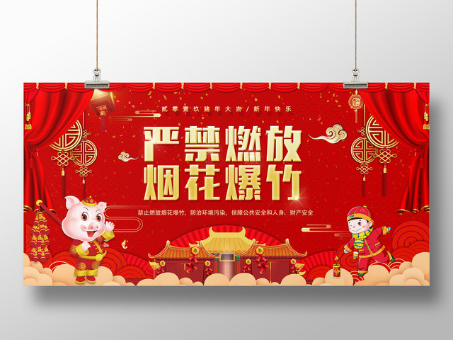 禁燃禁爆禁止放烟火爆竹严禁烟花防止环境污染保护公共安全展板
