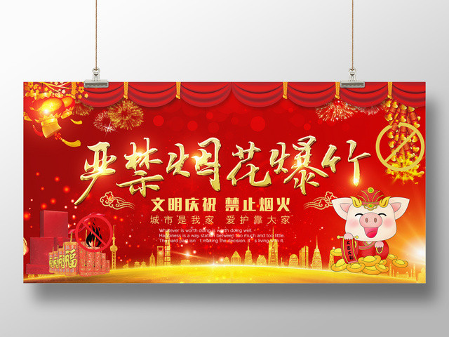 禁燃禁爆禁止放烟火爆竹文明庆祝严禁烟火新年展板