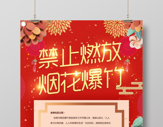 禁止放烟火爆竹严禁烟花禁燃禁爆新年快乐2019猪年海报