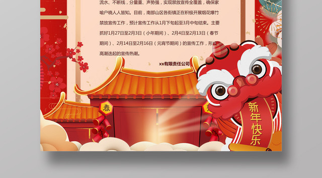 禁止放烟火爆竹严禁烟花禁燃禁爆新年快乐2019猪年海报