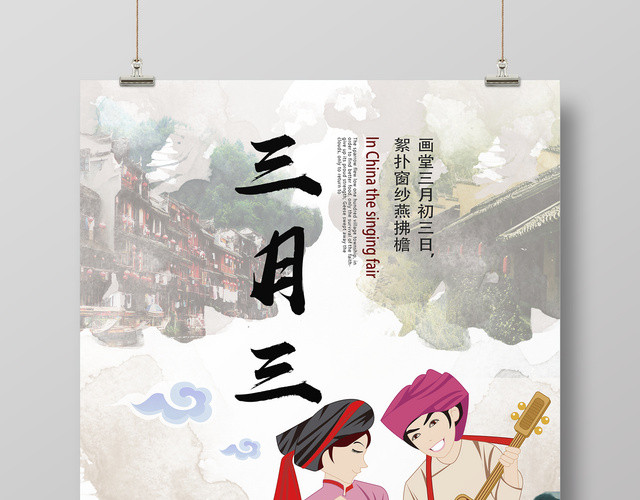 广西三月三壮族传统节日歌圩宣传展板