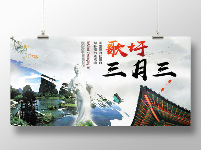广西壮族歌圩三月三传统节日宣传展板