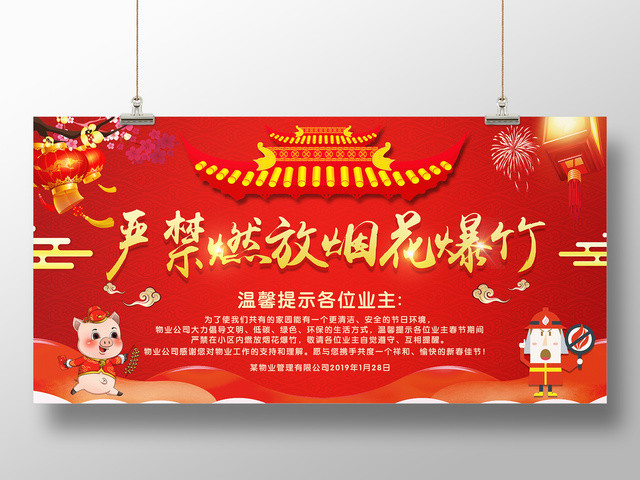 禁止放烟火爆竹严禁烟花禁燃禁爆洁净安全过大年新年展板