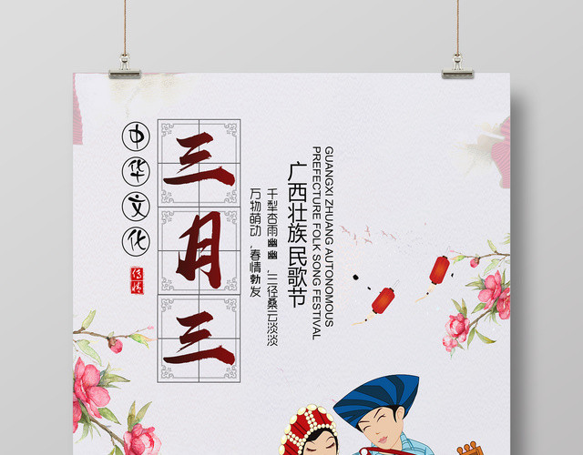 广西壮族三月三歌圩传统节日宣传展板