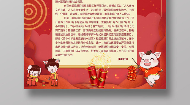禁燃禁爆禁止燃放烟火爆竹祝大家新年快乐海报