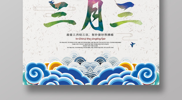 三月三广西歌圩壮族传统节日宣传展板