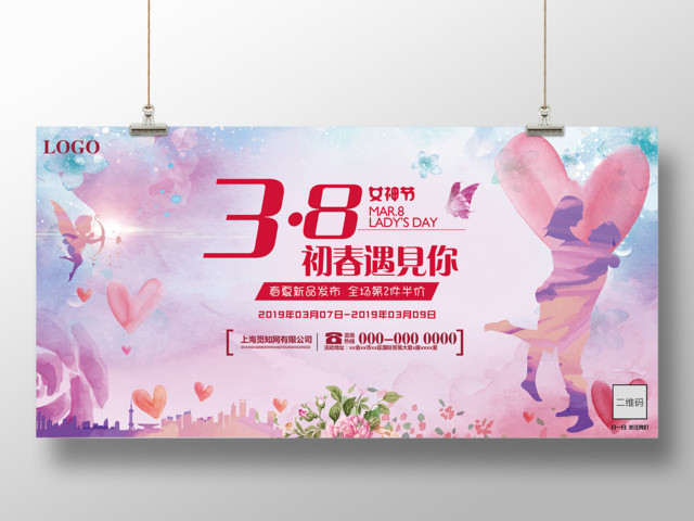 38初春女人节妇女节新品发布促销展板