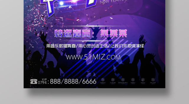 2019跨年演唱会用音乐歌唱青春时尚炫彩海报