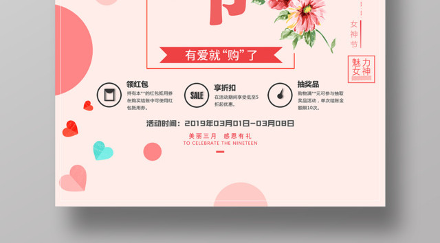 妇女节贺卡38女神节妇女节购物女人节促销海报