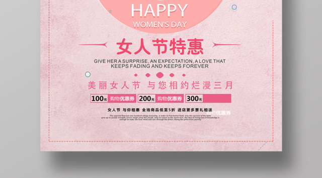 女人节特惠38妇女节促销海报