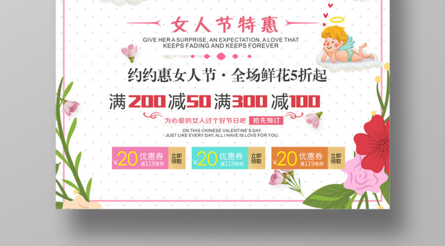 38美丽女王节女人节妇女节特惠全场促销海报