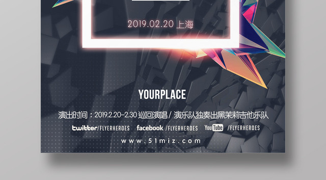 2019跨年演唱会巡回演出海报