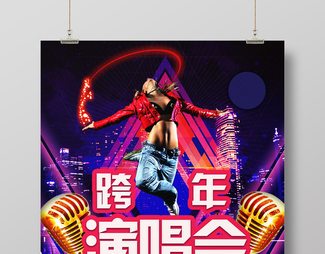 2019跨年演唱会年度巨献音乐会时尚炫彩海报