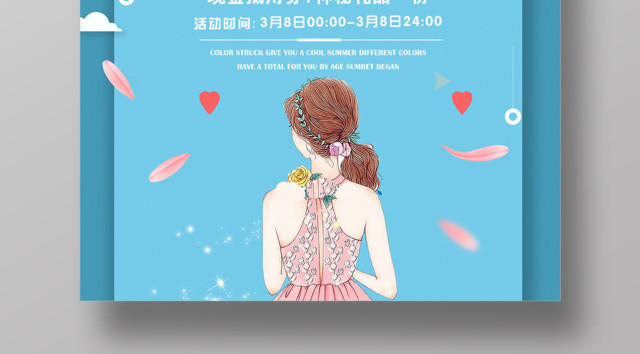 38妇女节最美女人节特价促销活动海报