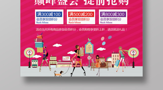 38妇女节女人节我最大巅峰盛会商场节日促销海报
