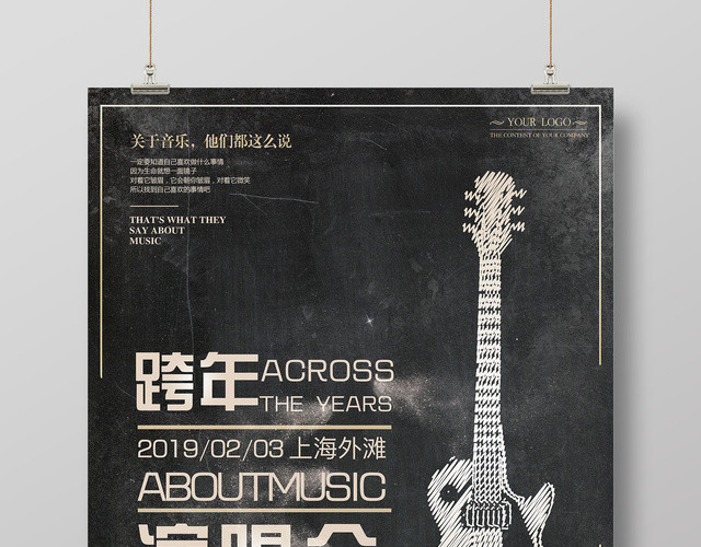 2019跨年演唱会摇滚简约黑白海报