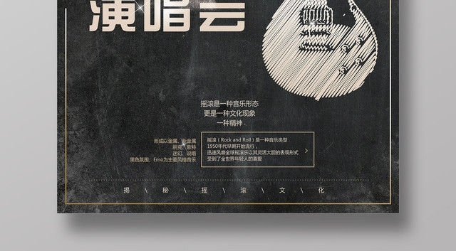 2019跨年演唱会摇滚简约黑白海报
