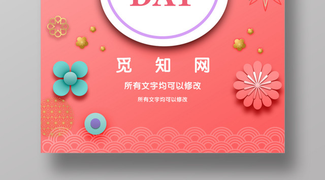 38妇女节女人节特惠促销海报