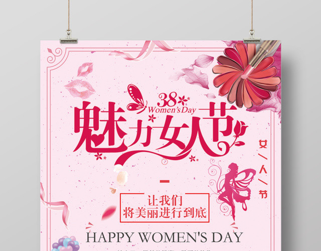 38妇女节美丽女人节促销活动海报