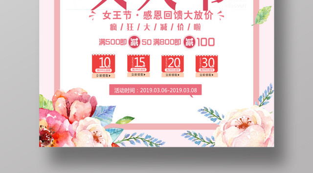 38女人节活动促销海报设计