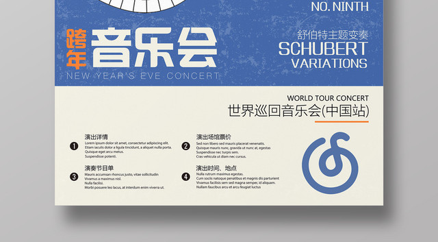 2019跨年音乐会钢琴独奏巡回音乐会世界名曲海报