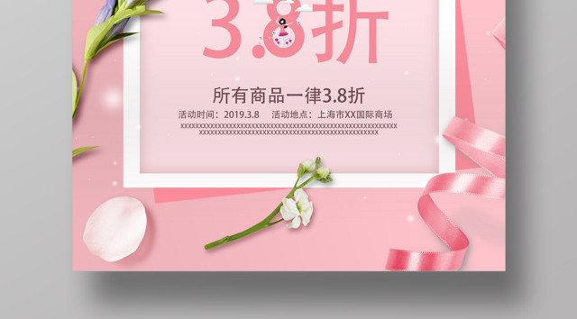38女人节妇女节女神节特惠促销海报