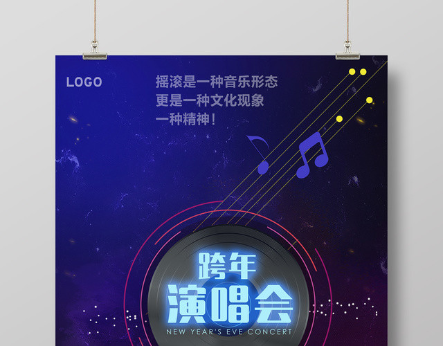 2019跨年演唱会电音摇滚时尚炫彩海报