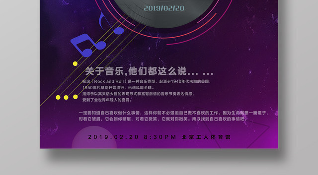 2019跨年演唱会电音摇滚时尚炫彩海报