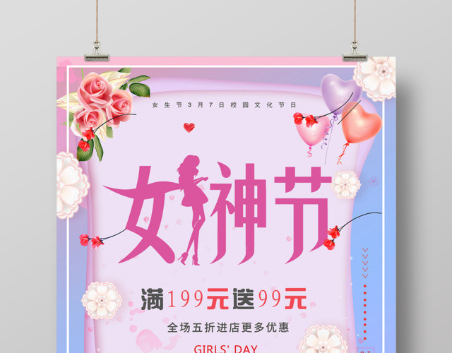 女人节38妇女节女神节促销活动海报