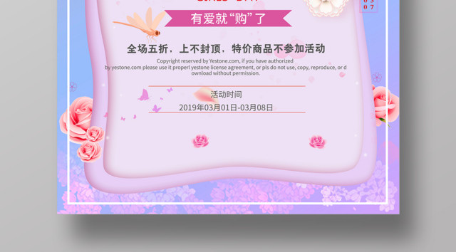 女人节38妇女节女神节促销活动海报