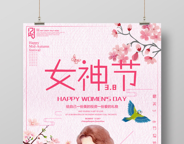 最美女人节女神节38妇女节促销海报