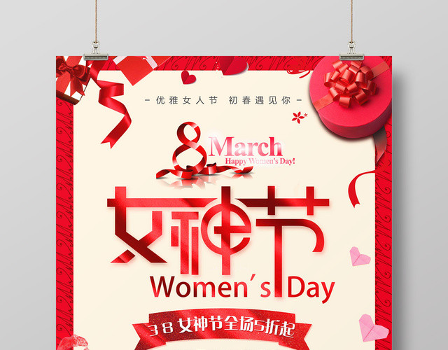 38妇女节女神节商场节日促销海报优雅女人节