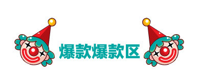小丑