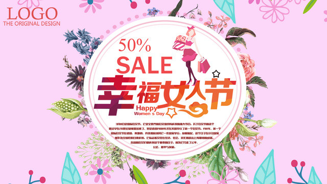 38幸福女人节妇女节商品活动促销展板
