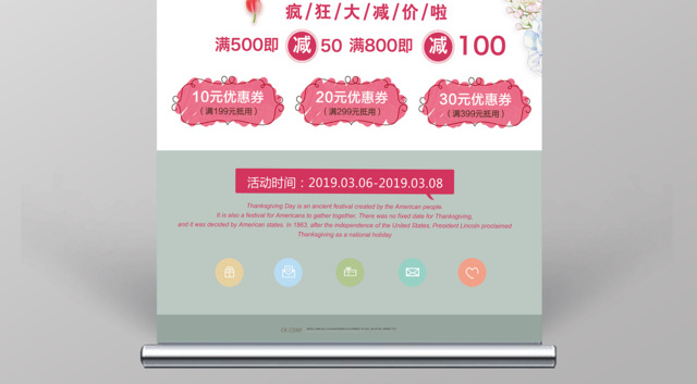 38女神节女人节妇女节感恩回馈大促销活动展架