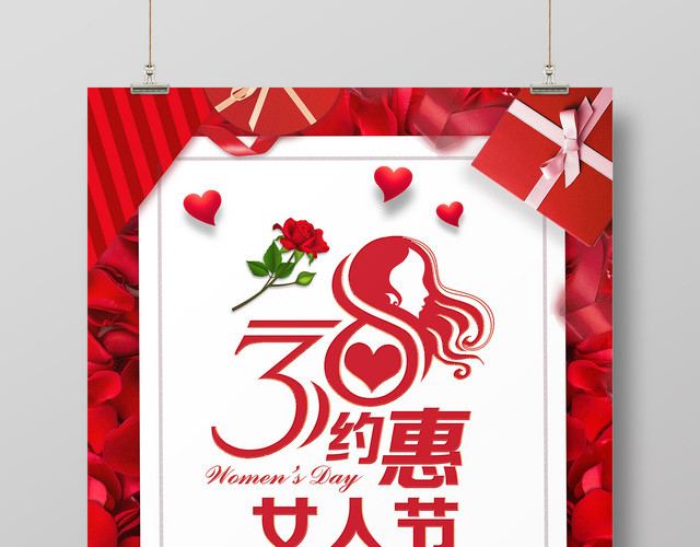 38妇女节约惠女人节女王节大促海报