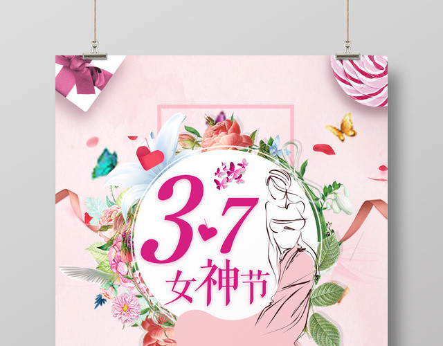 38妇女节女人节37女神节见证美丽节日大促销海报