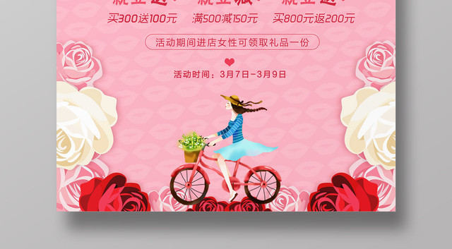 38妇女节女人节为爱放价浪漫妇女节节日促销海报